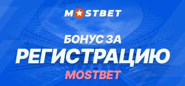 mostbet bonus reg